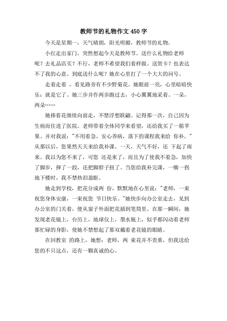 教师节的礼物作文450字