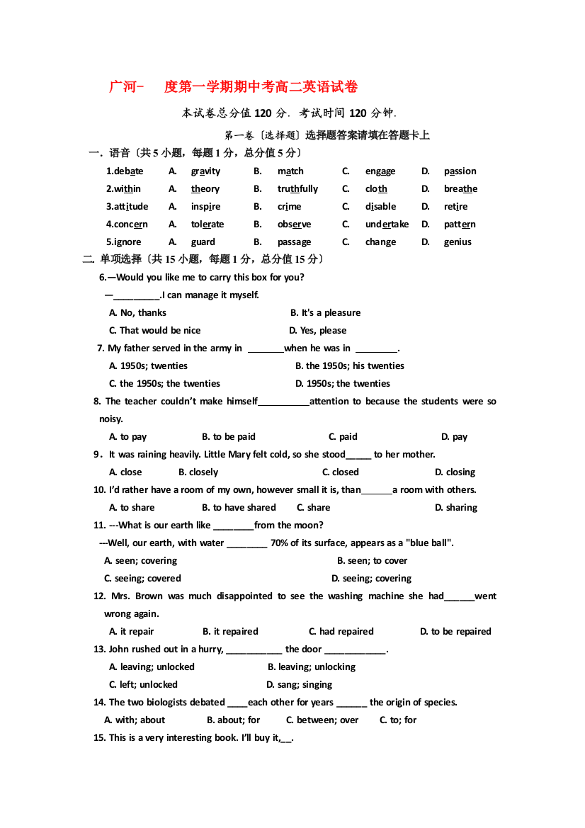 （整理版高中英语）广河二中第一学期期中考高二英语试卷