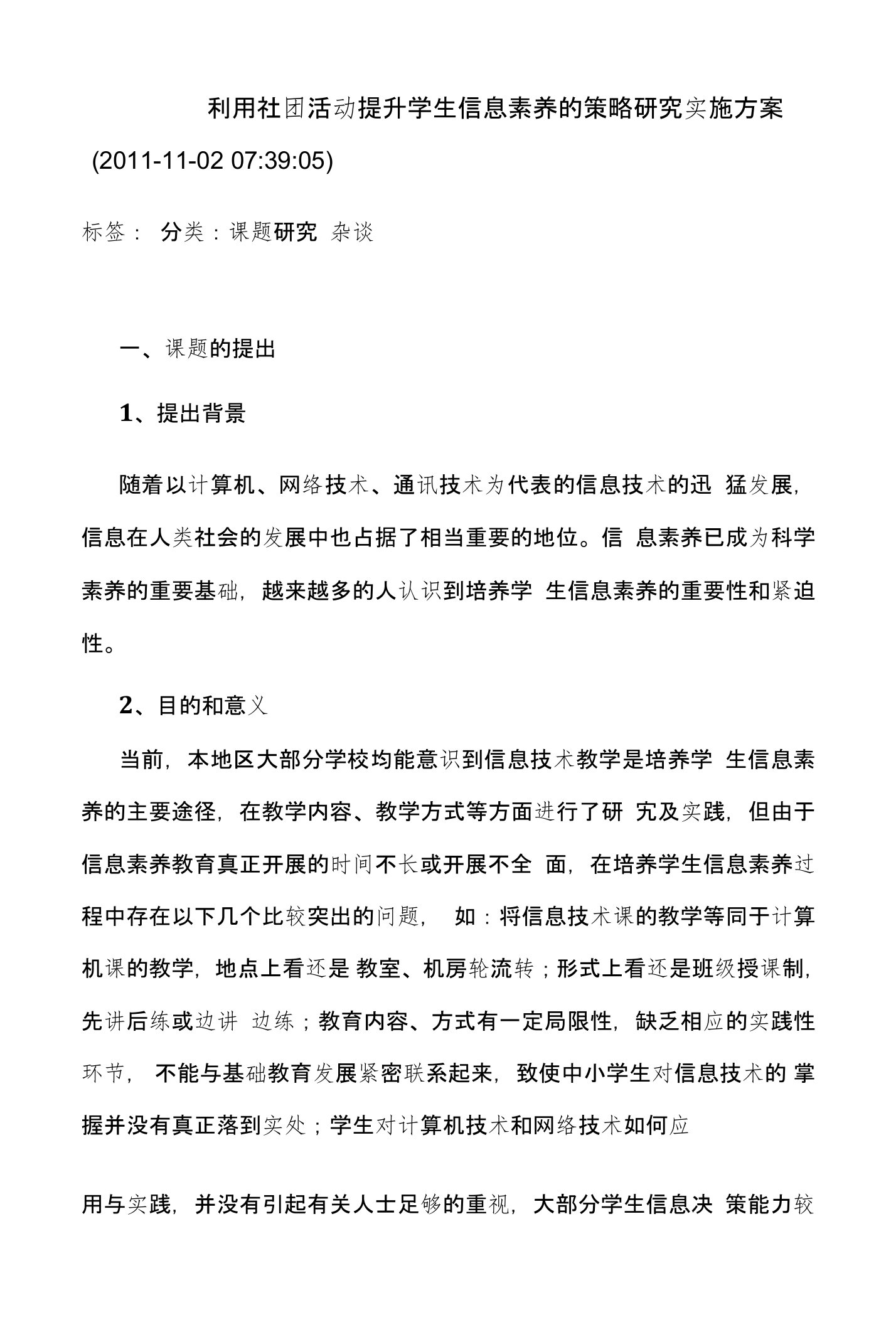 利用社团活动提升农村中学生信息素养的研究