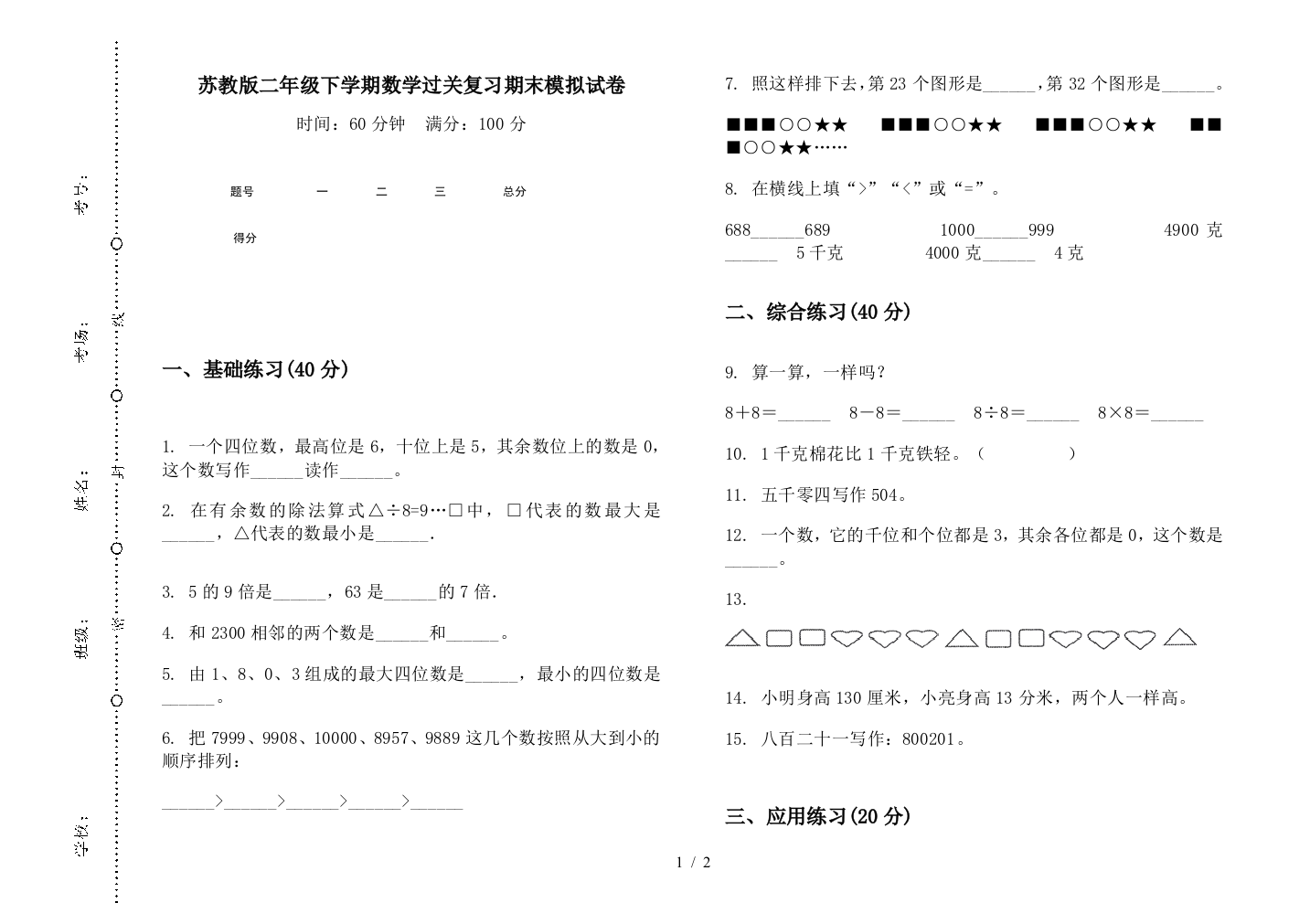 苏教版二年级下学期数学过关复习期末模拟试卷