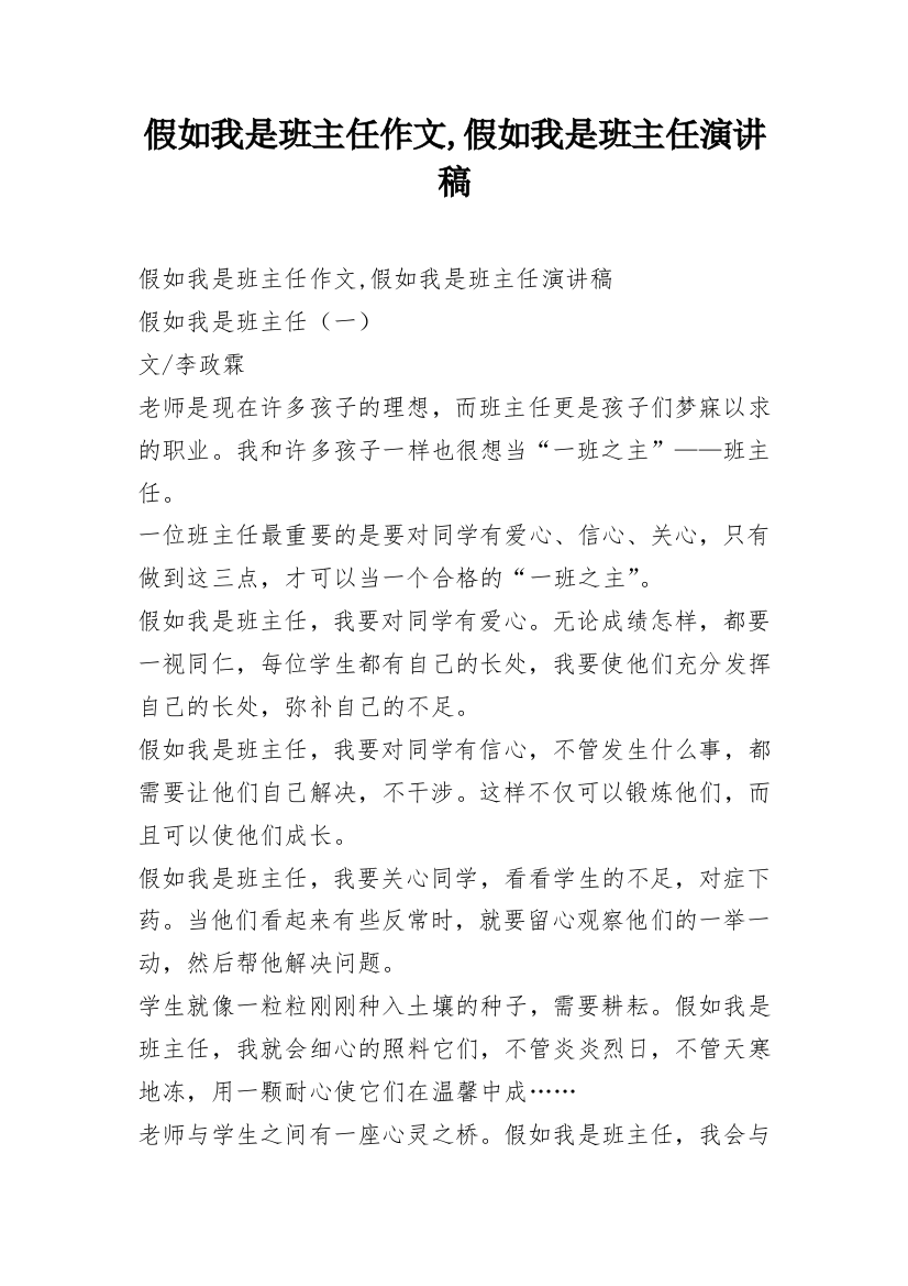 假如我是班主任作文,假如我是班主任演讲稿