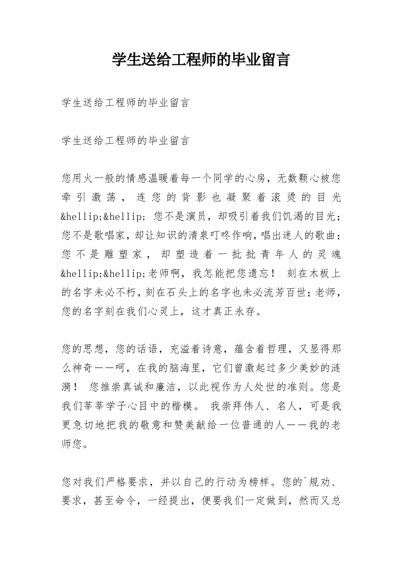 学生送给工程师的毕业留言