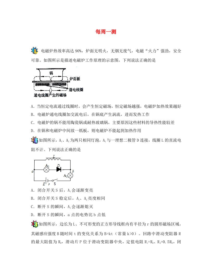 2020学年高中物理课堂同步系列二每日一题每周一测3含解析新人教版选修3-1