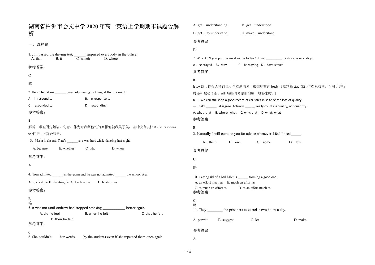 湖南省株洲市会文中学2020年高一英语上学期期末试题含解析