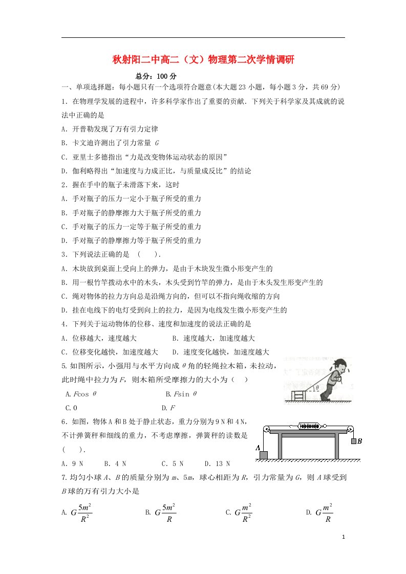 江苏省射阳县第二中学高二物理上学期第二次学情调研考试试题