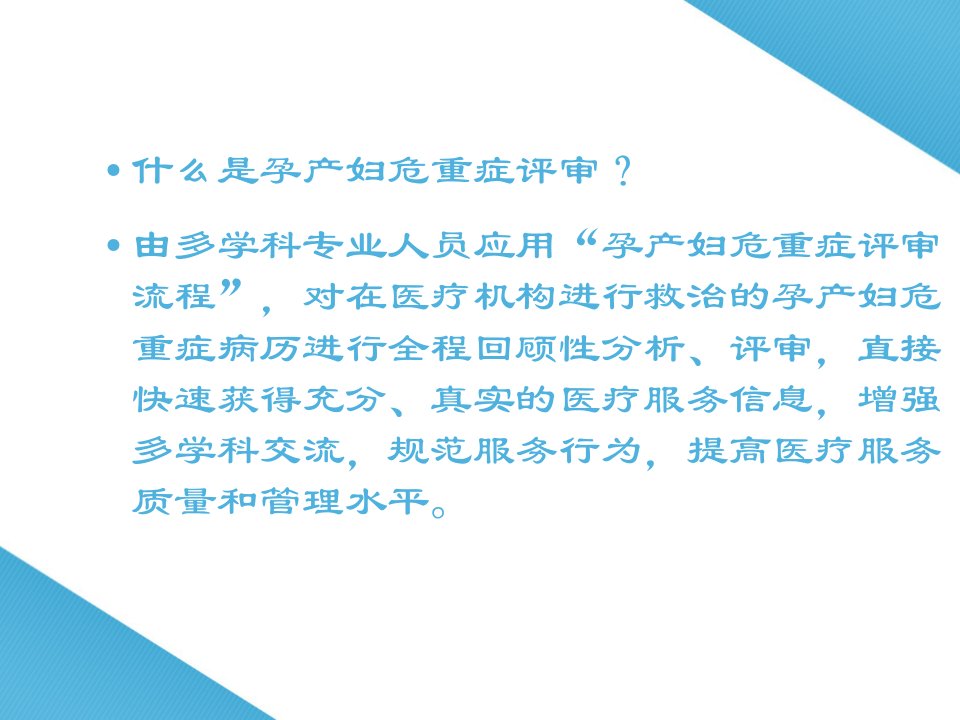 产科危急重症的观察及护理要点ppt课件