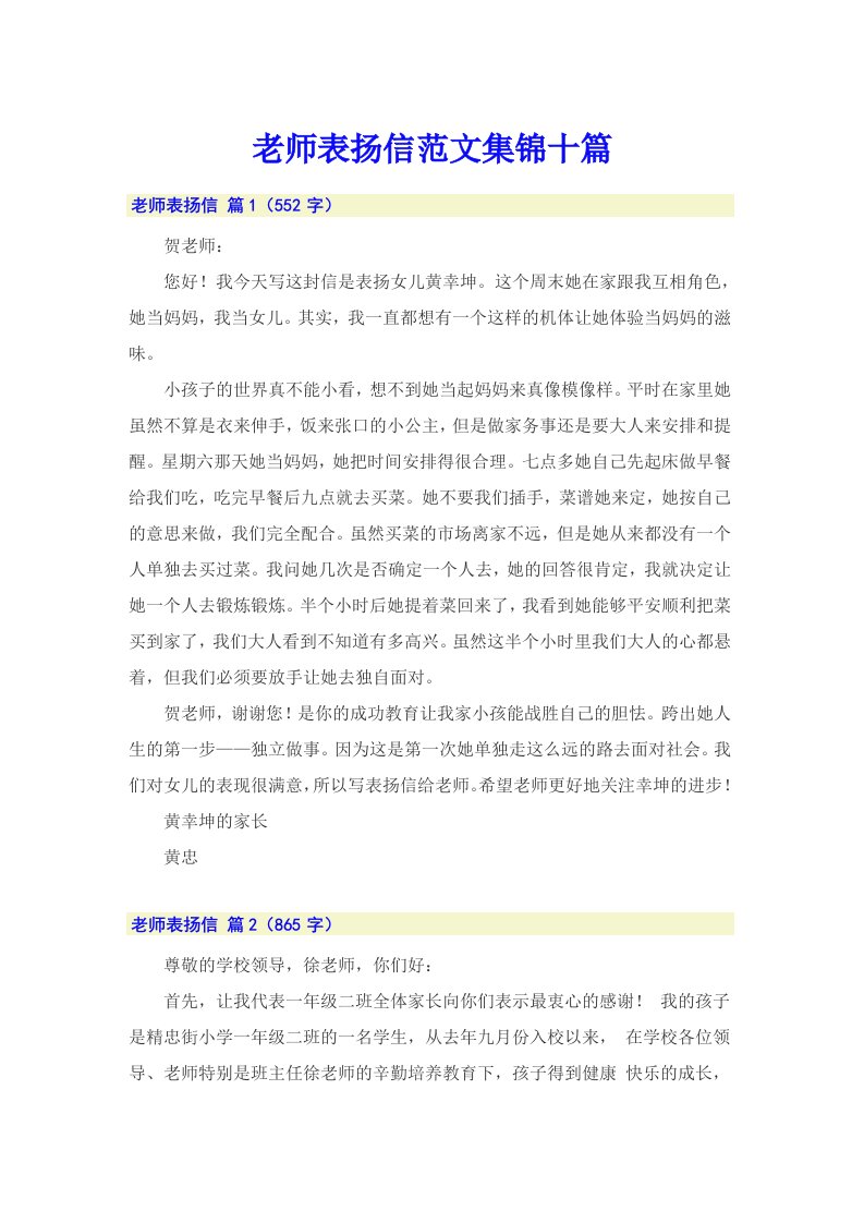 老师表扬信范文集锦十篇