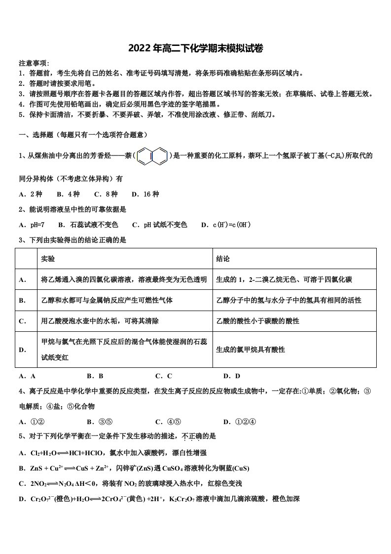 福建省泉州市泉港六中2022年化学高二第二学期期末教学质量检测模拟试题含解析