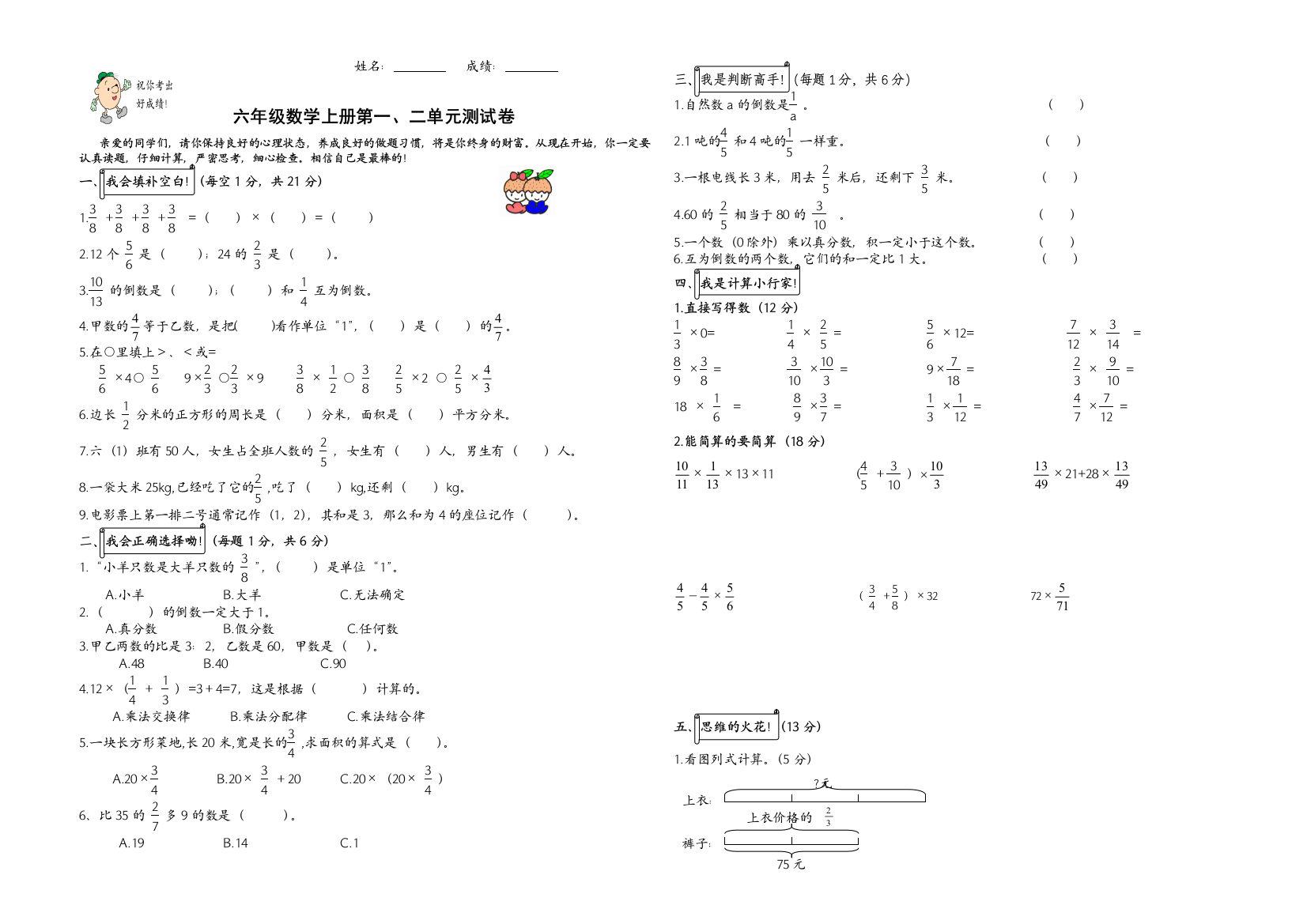 2013年秋六年级上册第一、二单元测试卷