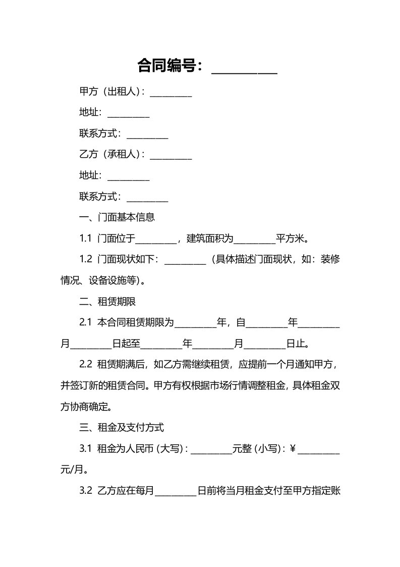 个人门面租赁合同简单