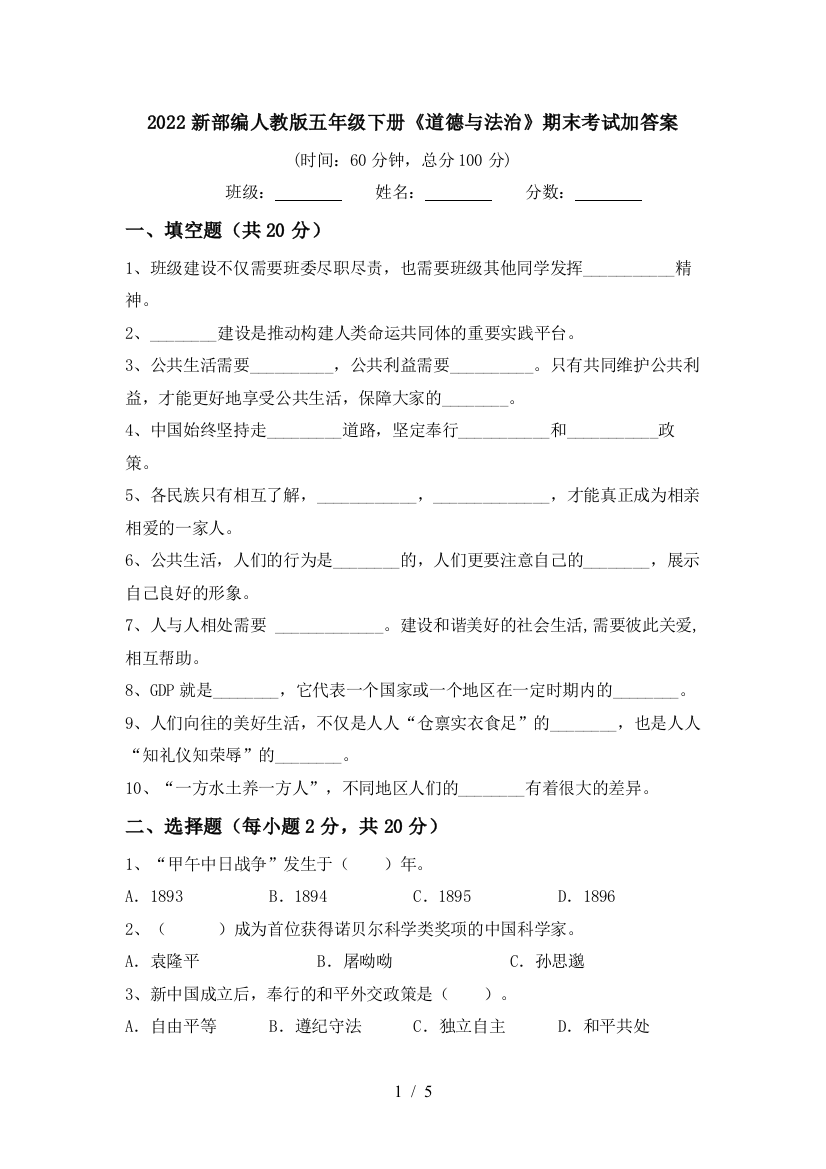 2022新部编人教版五年级下册《道德与法治》期末考试加答案