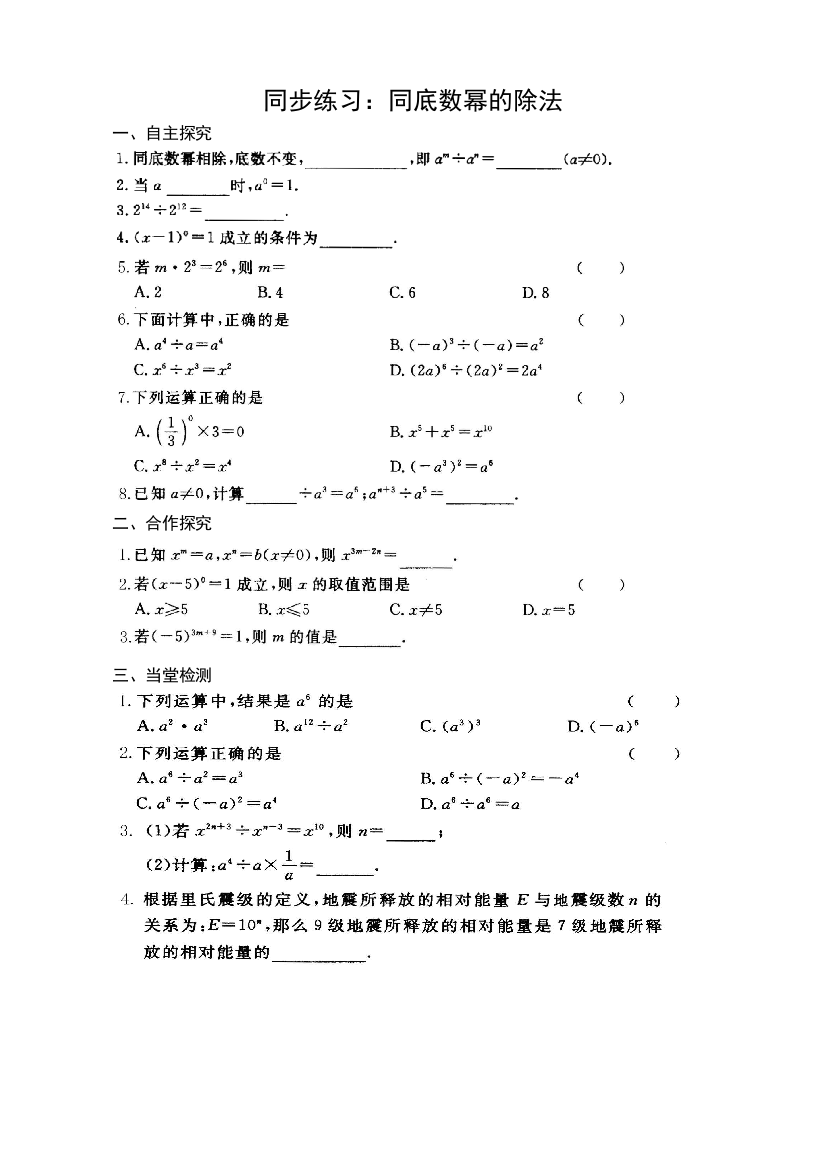 同底数幂除法习题