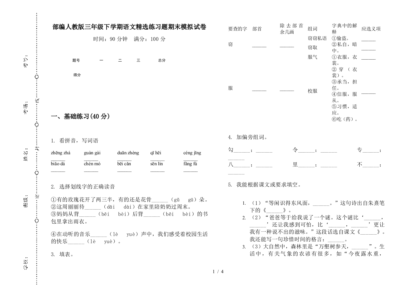 部编人教版三年级下学期语文精选练习题期末模拟试卷