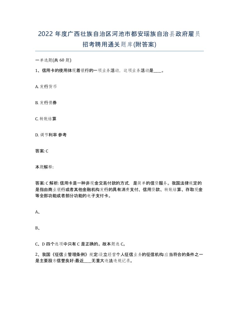 2022年度广西壮族自治区河池市都安瑶族自治县政府雇员招考聘用通关题库附答案