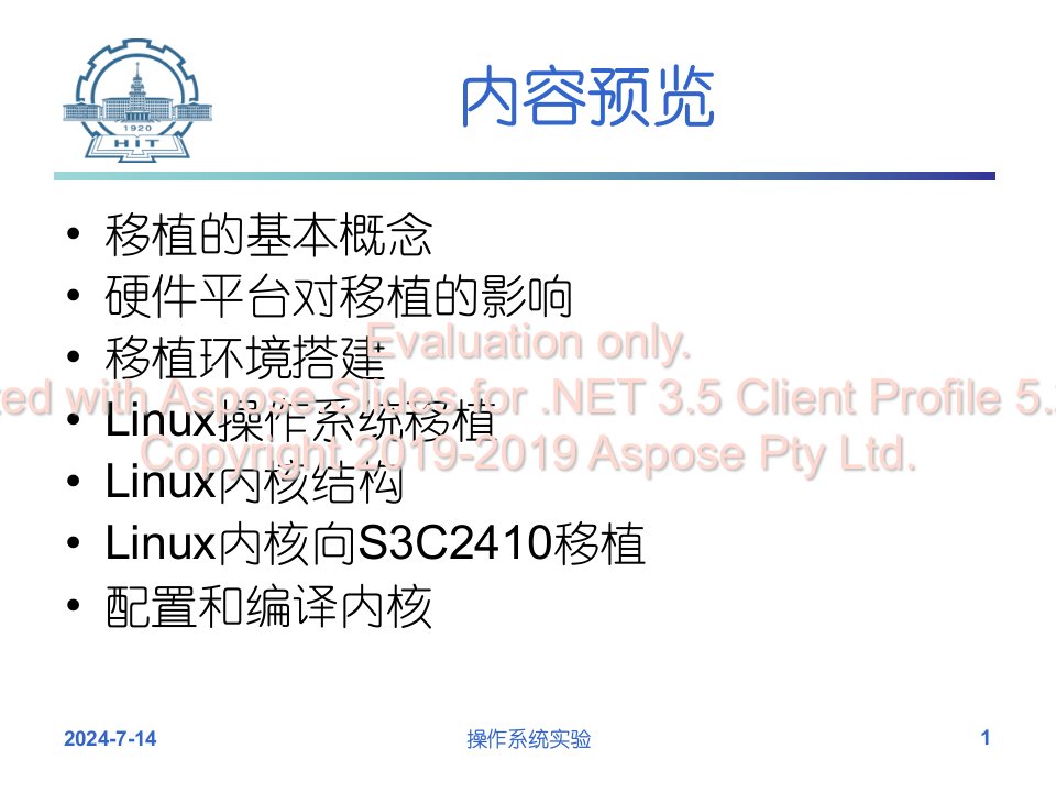 嵌入式Linux系统移植精选文档ppt课件