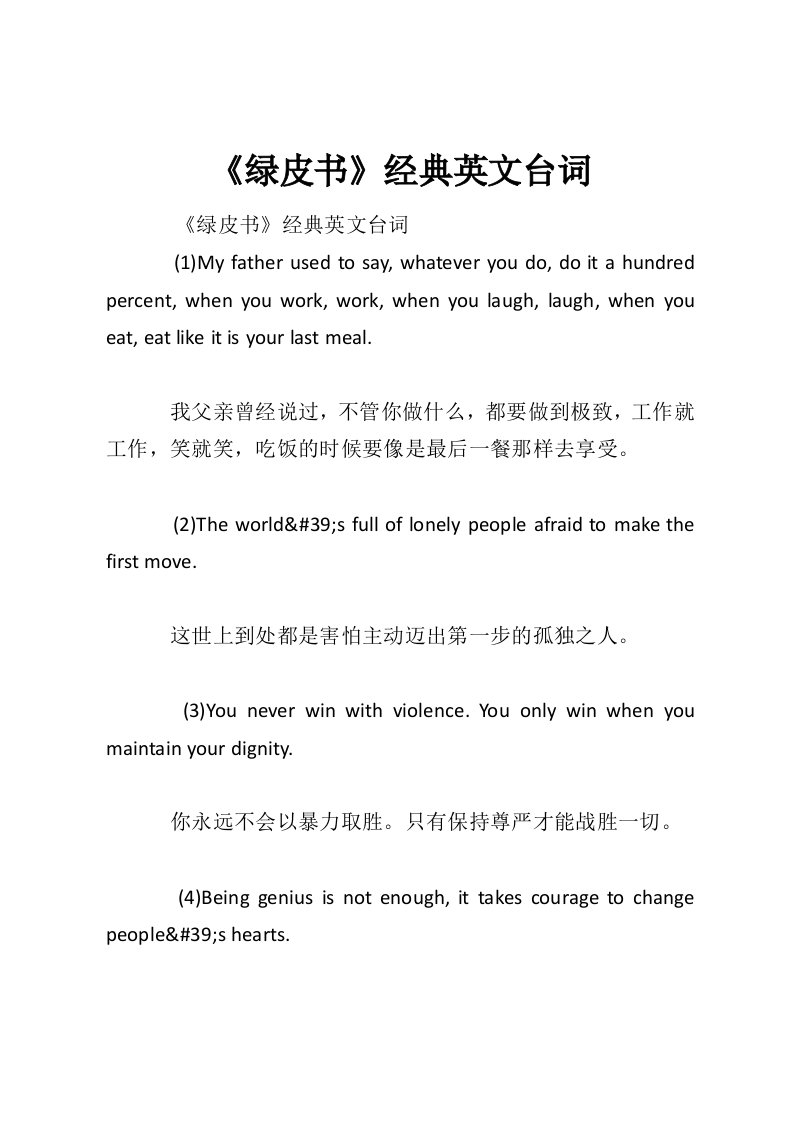 《绿皮书》经典英文台词