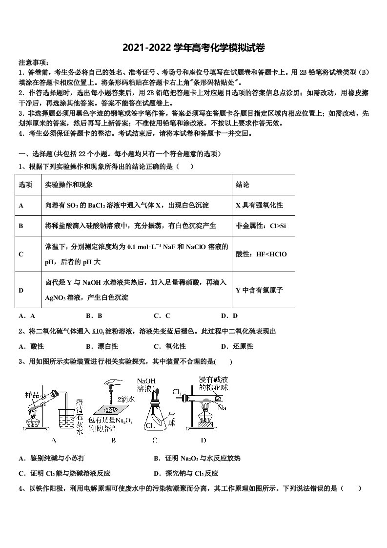 湖南省邵阳市崀山培英学校2021-2022学年高三第二次联考化学试卷含解析