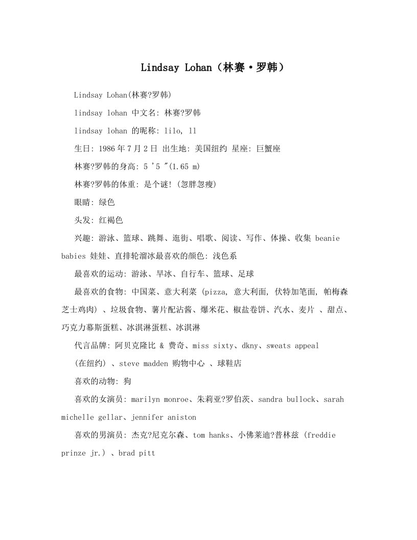 Lindsay+Lohan（林赛·罗韩）