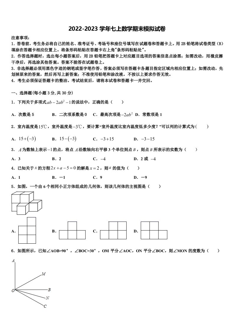 吉林省长春市第二实验学校2022年数学七年级第一学期期末质量检测试题含解析