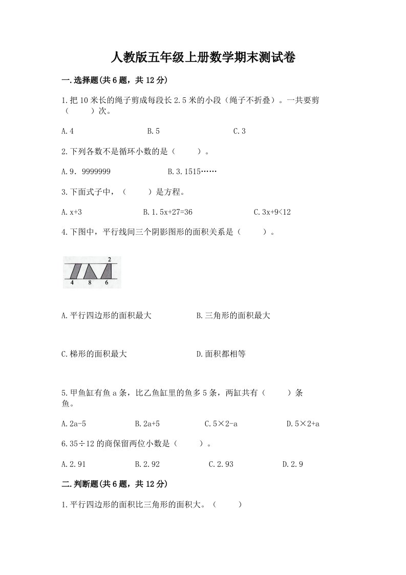 人教版五年级上册数学期末测试卷精品【各地真题】