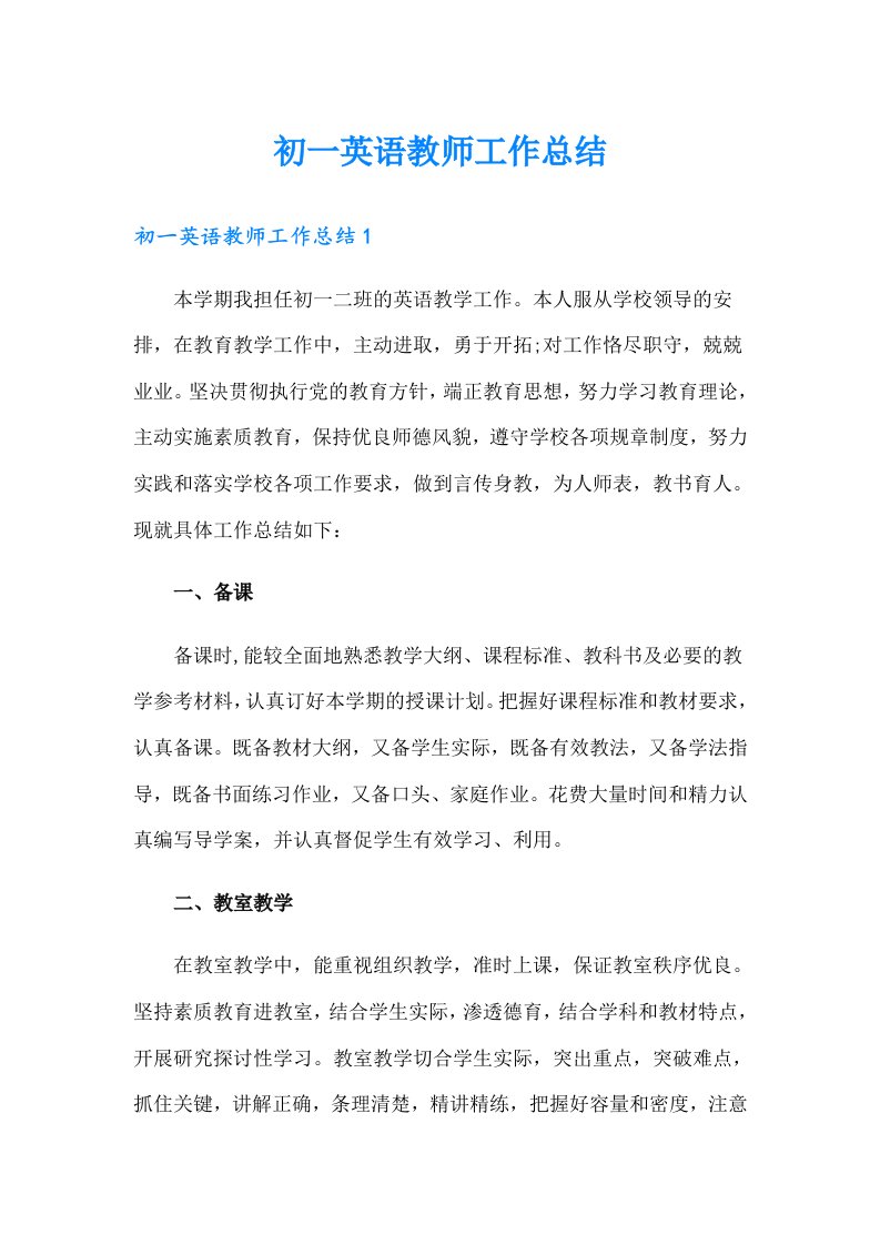 初一英语教师工作总结