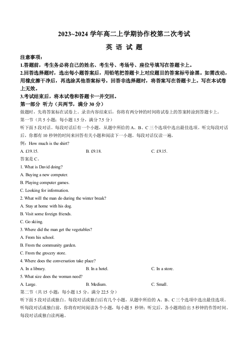 辽宁省葫芦岛市协作校2023-2024学年高二上学期第二次考试+英语+Word版含答案