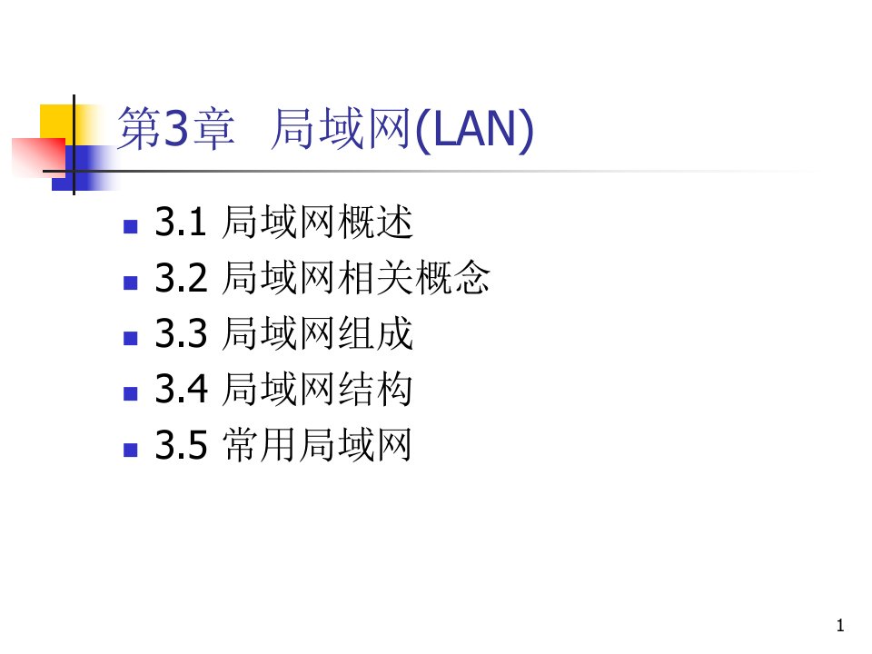 《计算机网络CN》PPT课件