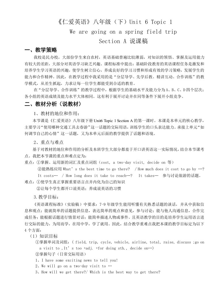 《仁爱英语》八年级(下)Unit6Topic1说课稿