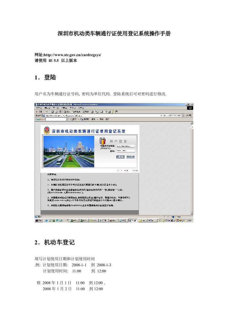 市机动类车辆通行证使用登记系统操作手册