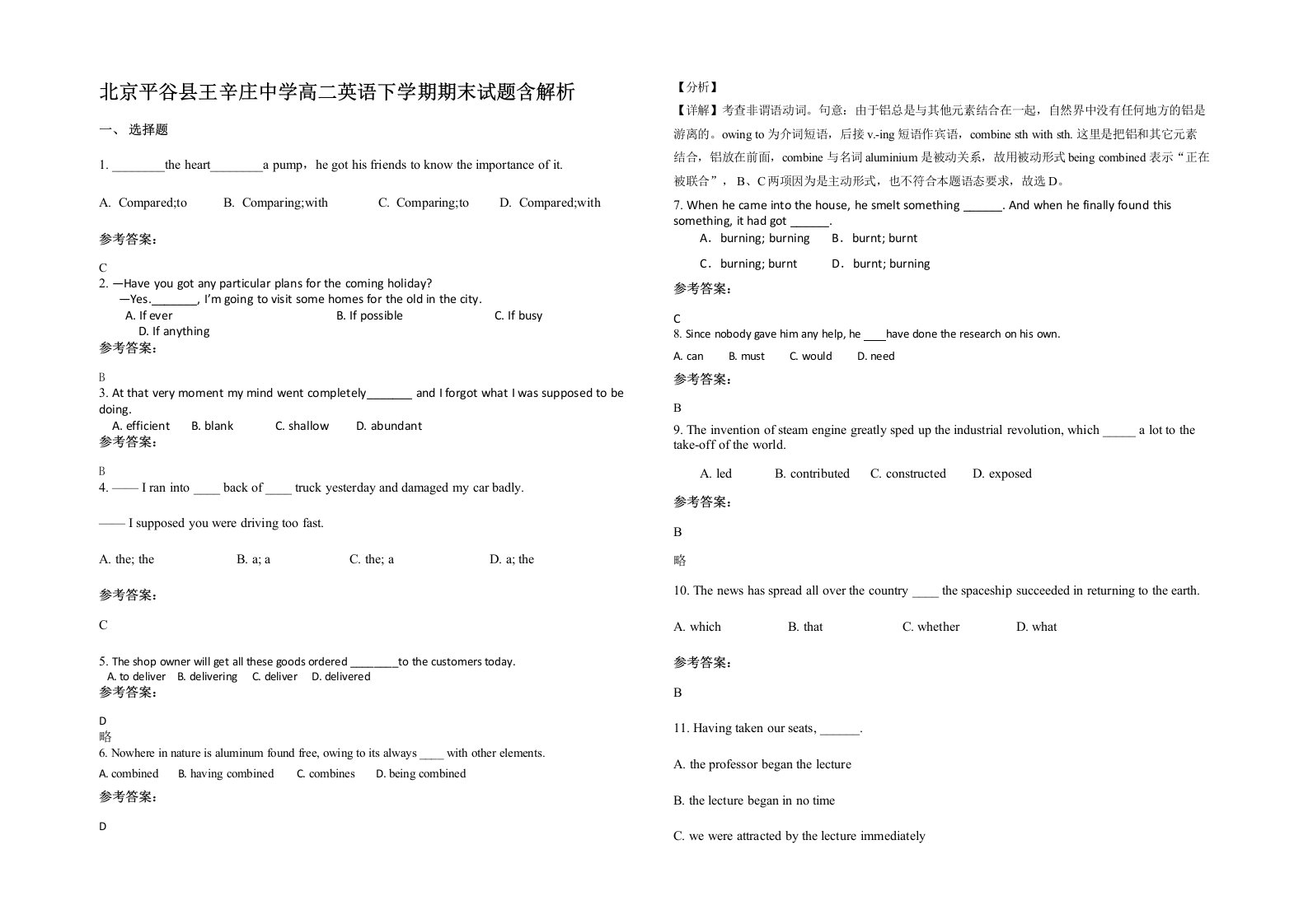 北京平谷县王辛庄中学高二英语下学期期末试题含解析