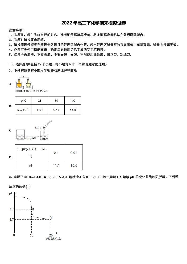 湖南省醴陵一中、攸县一中2022年化学高二第二学期期末考试模拟试题含解析