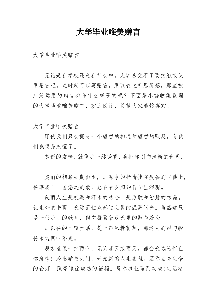 大学毕业唯美赠言_2