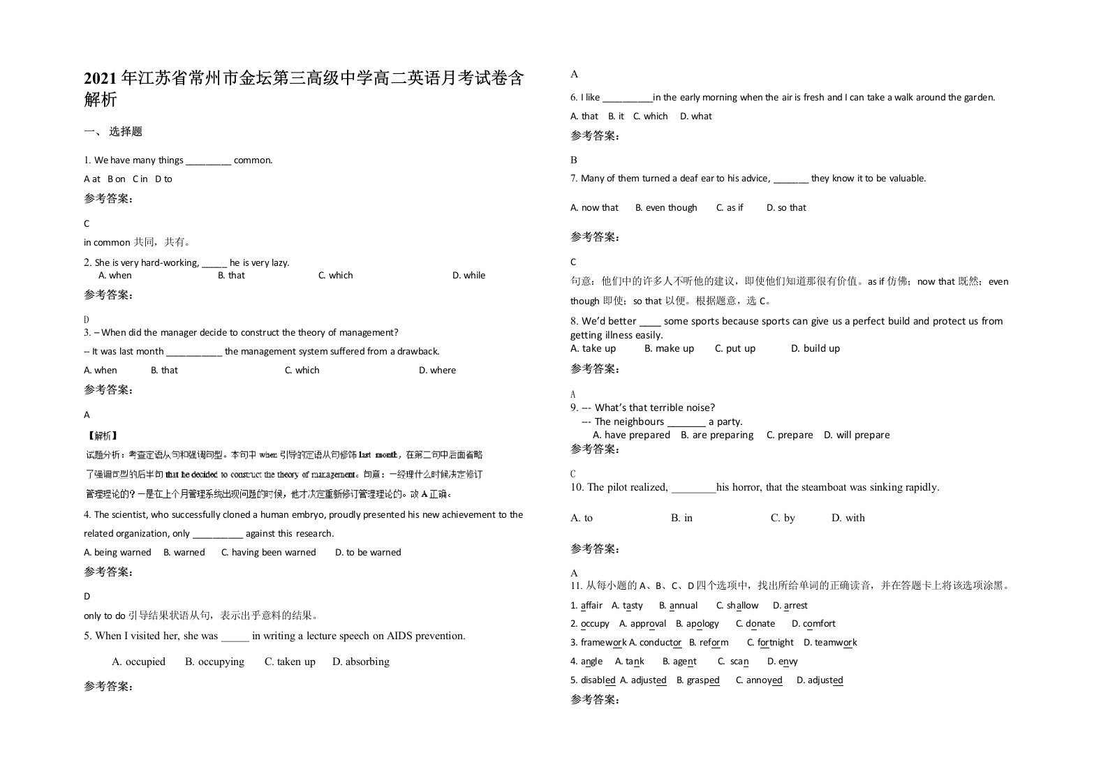 2021年江苏省常州市金坛第三高级中学高二英语月考试卷含解析