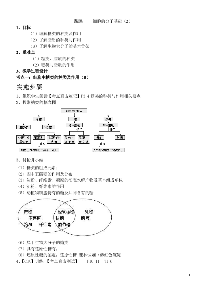 细胞的分子基础(2)