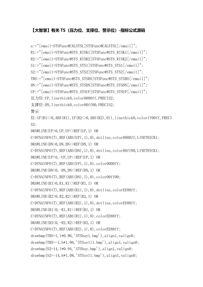 【股票指标公式下载】-【大智慧】有关TS(压力位、支撑位、警示位)