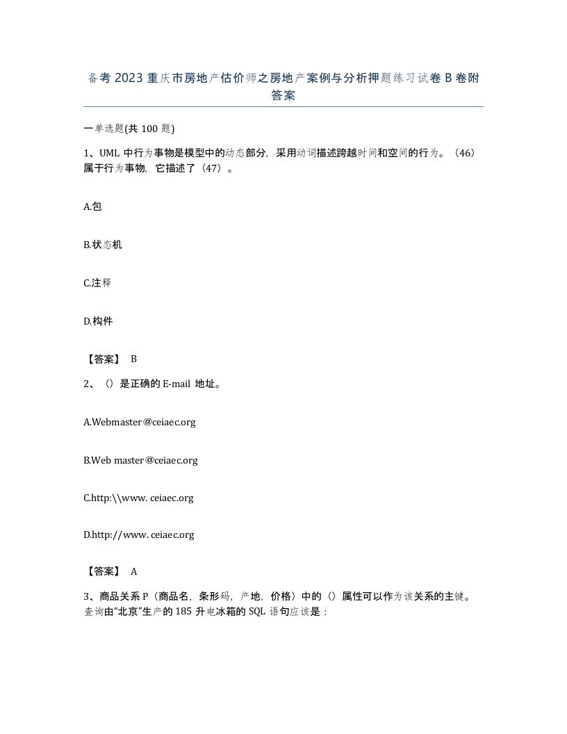 备考2023重庆市房地产估价师之房地产案例与分析押题练习试卷B卷附答案