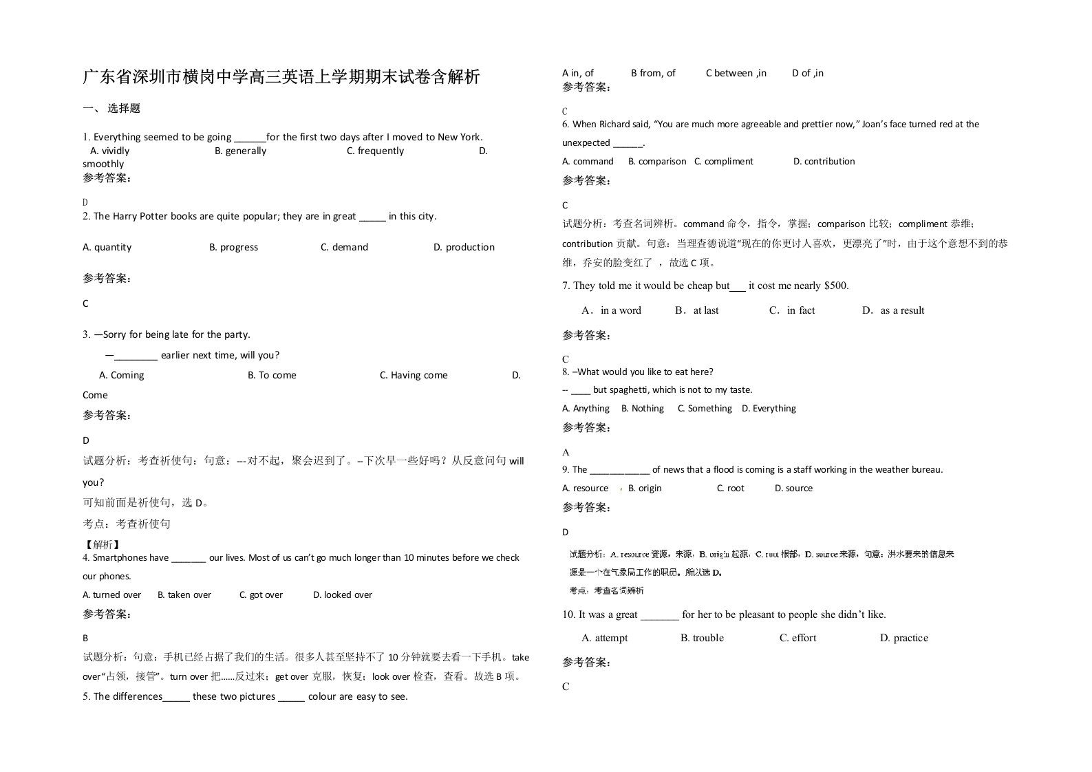 广东省深圳市横岗中学高三英语上学期期末试卷含解析