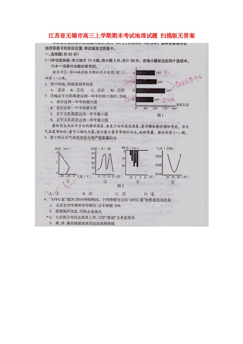 江苏省无锡市高三地理上学期期末考试试题（扫描版，无答案）