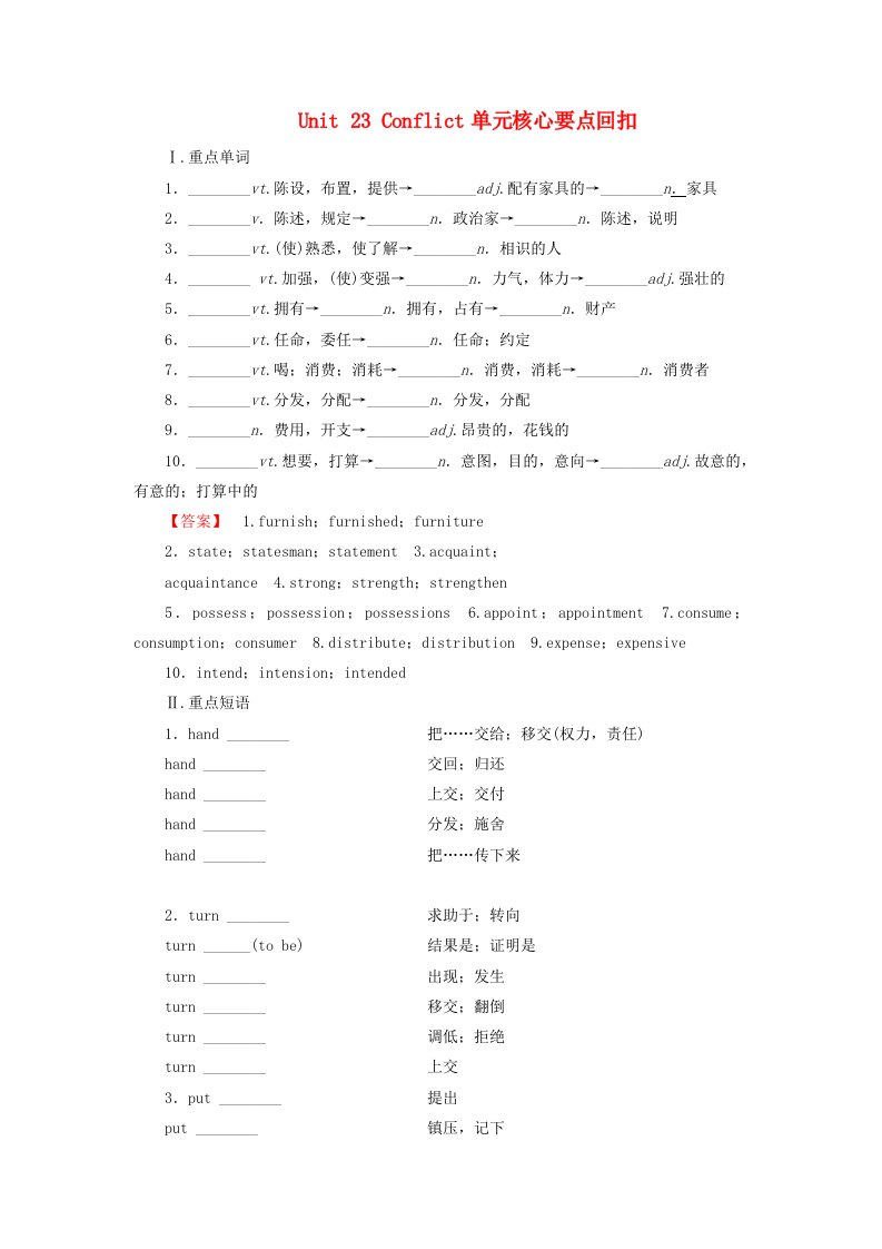 2018-2019学年高中英语Unit23Conflict单元核心要点回扣北师大版选修8