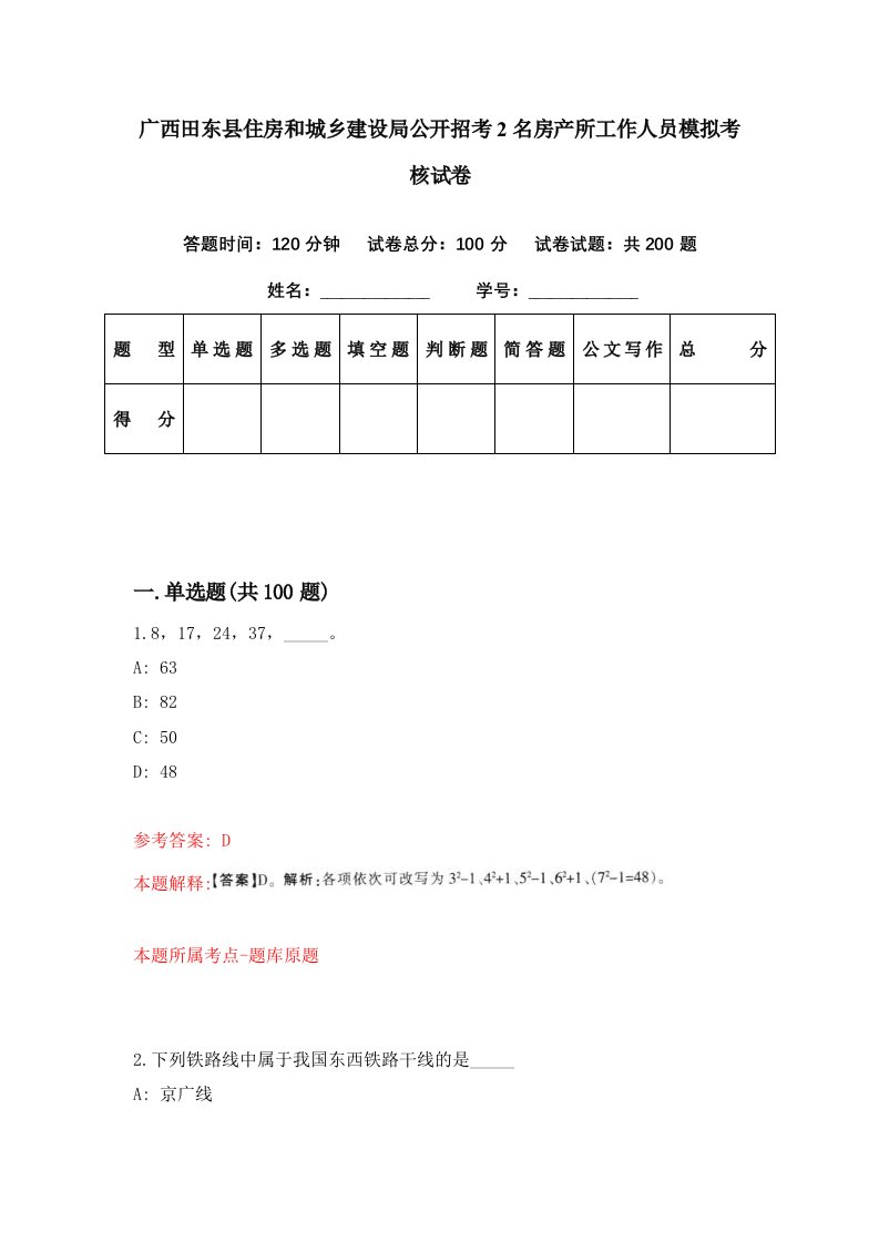 广西田东县住房和城乡建设局公开招考2名房产所工作人员模拟考核试卷7