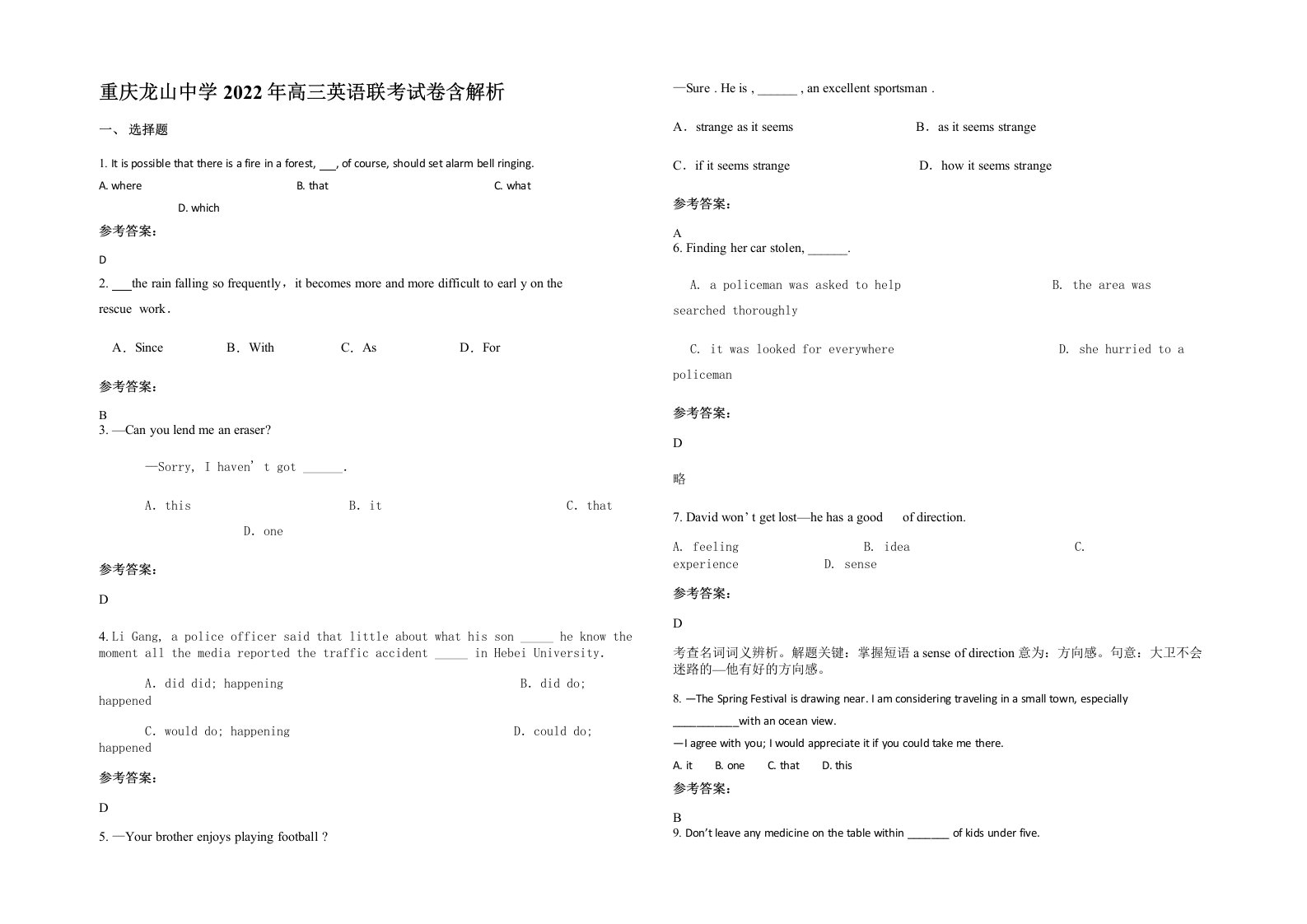 重庆龙山中学2022年高三英语联考试卷含解析