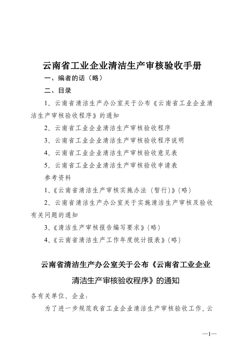 （最新）云南省工业企业清洁生产审核验收手册