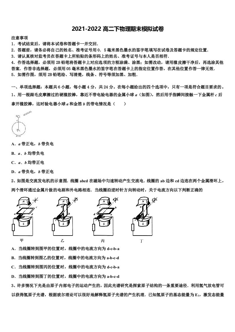 2022届福建省莆田市第一中学高二物理第二学期期末学业质量监测试题含解析