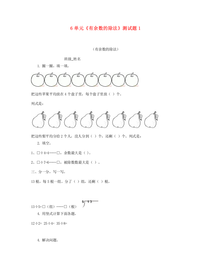 二年级数学下册