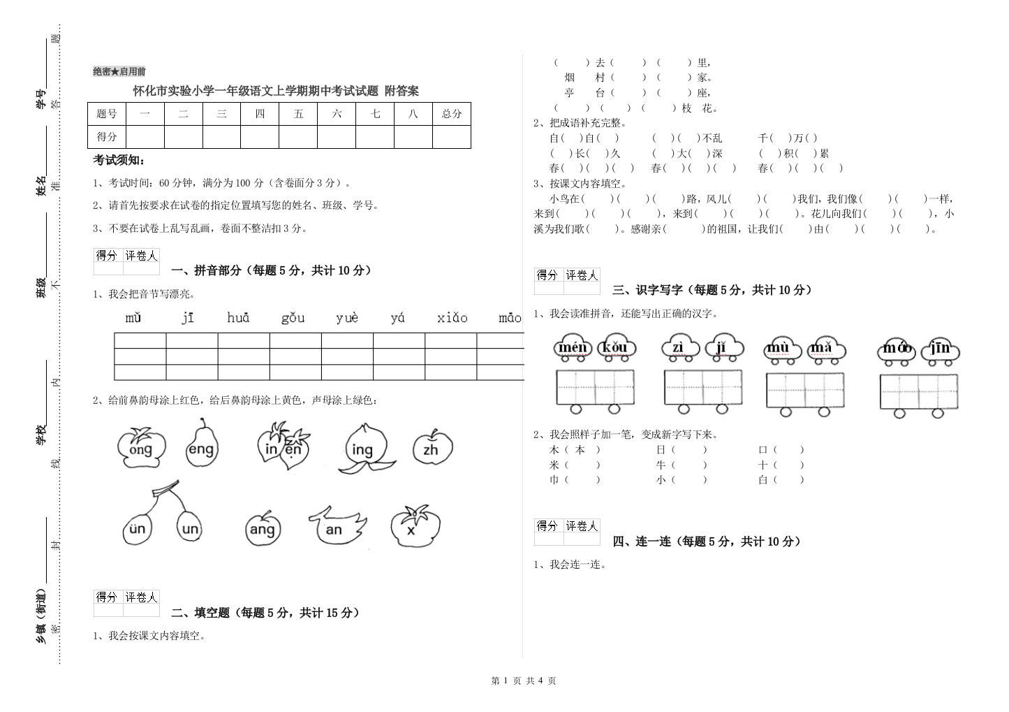 怀化市实验小学一年级语文上学期期中考试试题-附答案