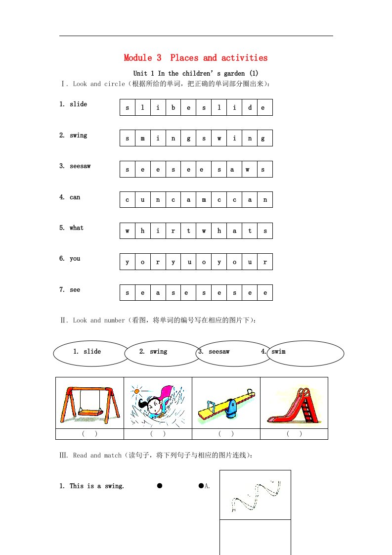 上海牛津版英语二年级上册Module