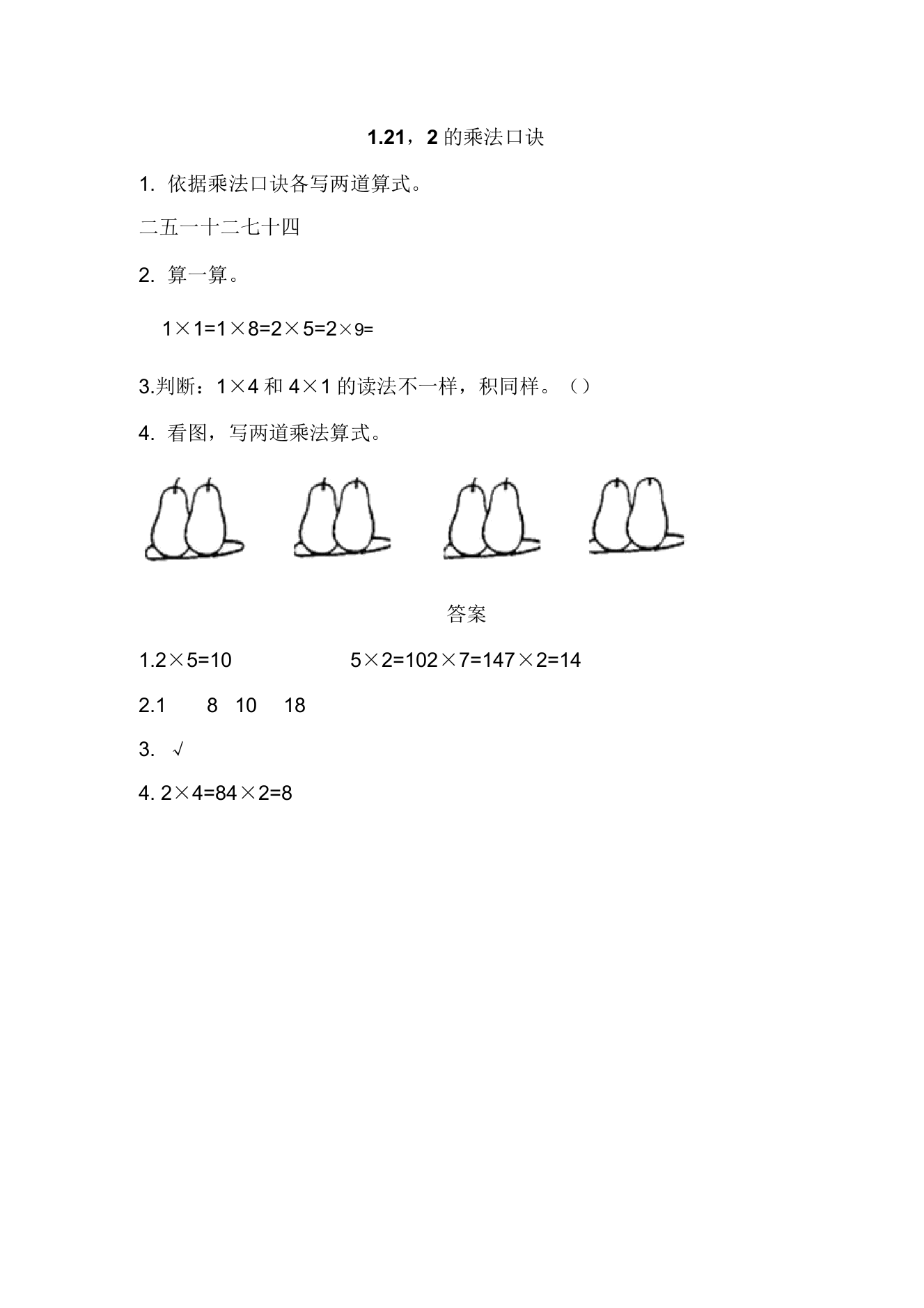 2016年1212的乘法口诀练习题及