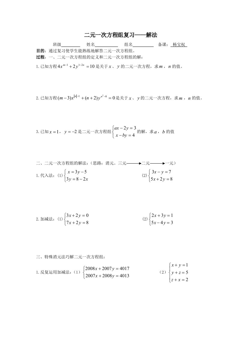 二元一次方程组的解法复习