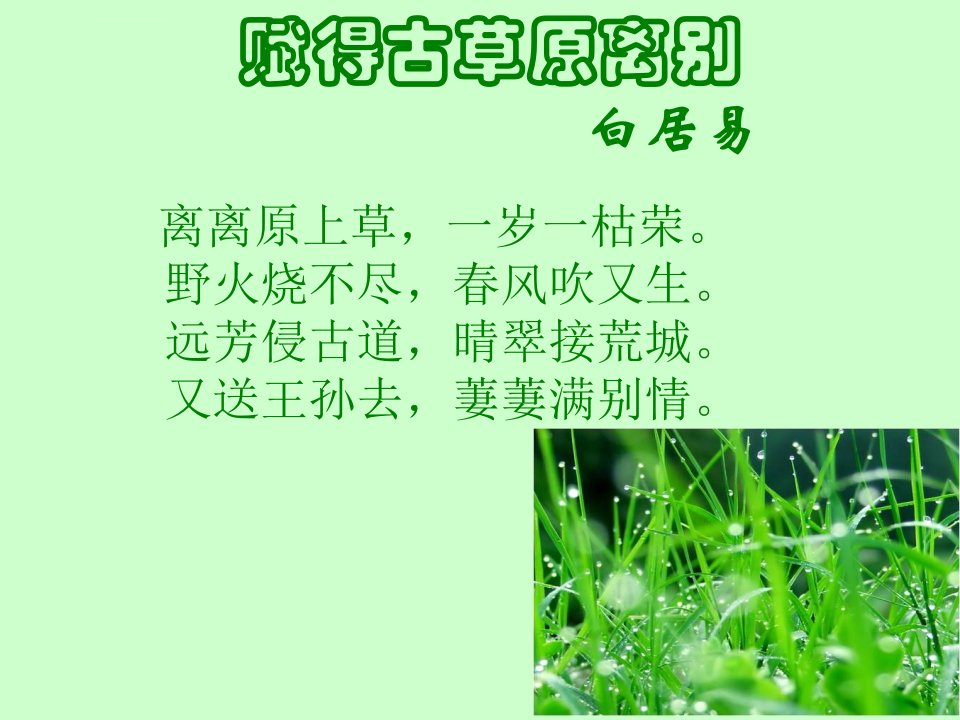 朱自清春课件完成版ppt