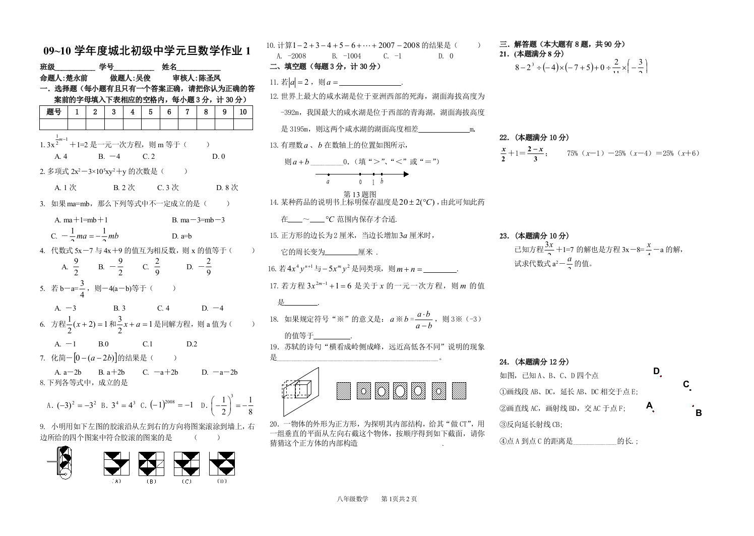 【小学中学教育精选】元旦1